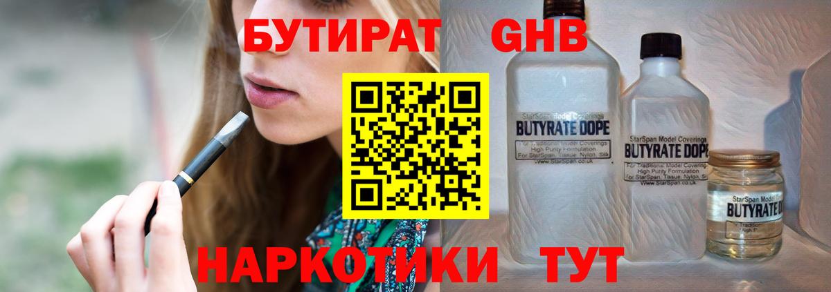 Острогожск  БУТИРАТ GHB  Бутират  Вход с VPN 