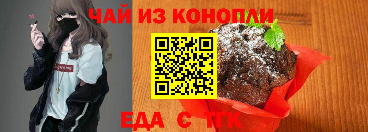 Еда ТГК конопля Острогожск