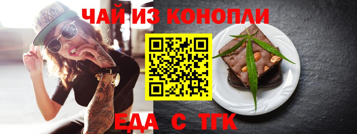 Еда ТГК конопля  Вход с VPN  Острогожск 