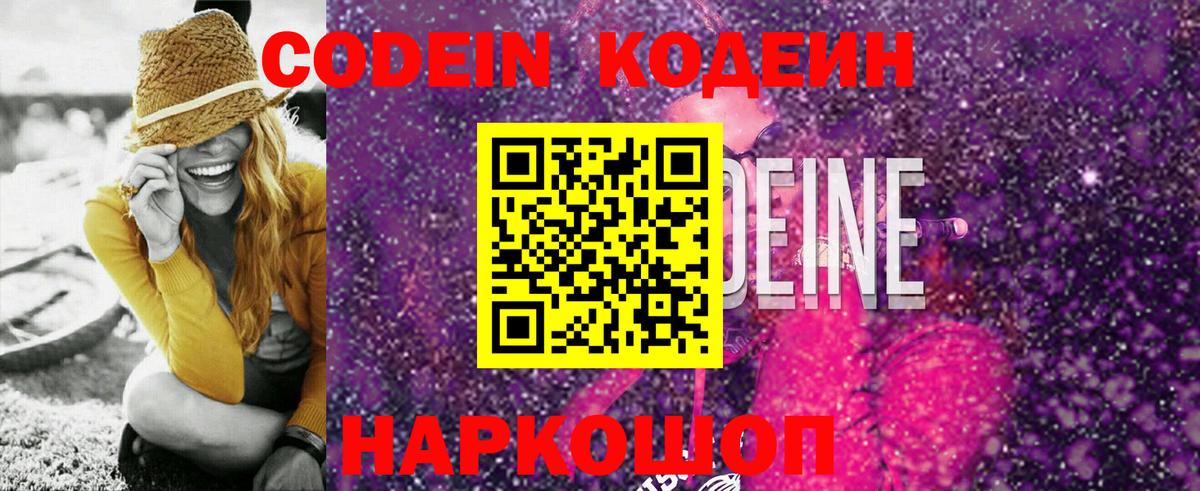 Кодеиновый сироп Lean напиток Lean (лин) Острогожск