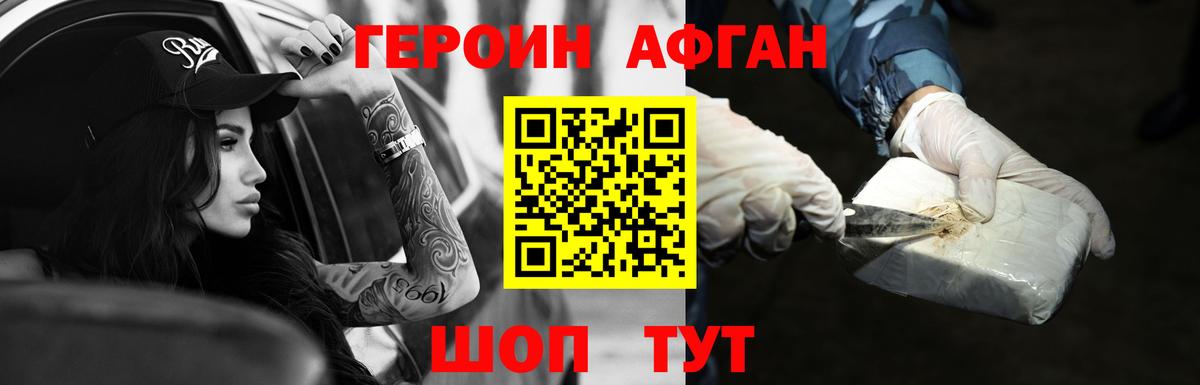 ГЕРОИН Афган  Вход с VPN  Острогожск 