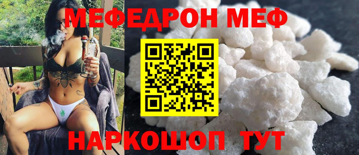 МЕФ мука  Меф 4 MMC  Вход с VPN  МЯУ-МЯУ  Острогожск 