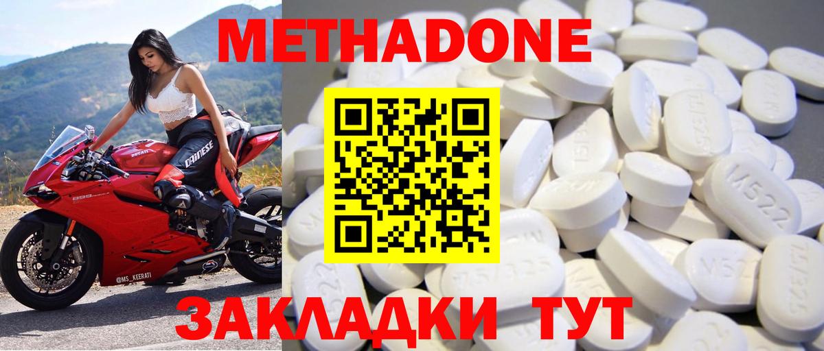 Острогожск  МЕТАДОН methadone  МЕТАДОН methadone  Вход с VPN 