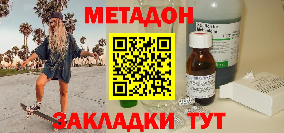 Метадон мёд Острогожск